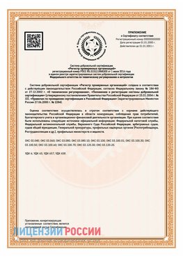 Приложение СТО 03.080.02033720.1-2020 (Образец) Кизляр Сертификат СТО 03.080.02033720.1-2020